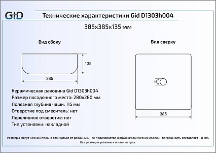 Раковина Gid LuxeLine D1303h004 38.5 см черный