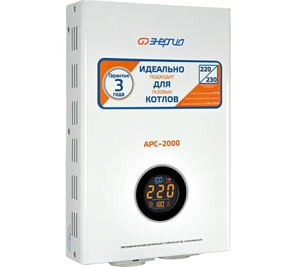 Стабилизатор напряжения Энергия АРС-2000 для котлов, однофазный, Е0101-0110