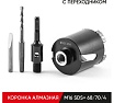 Коронка алмазная по бетону с переходником SDS-plus 68х70 мм, М16 Molot 68704113