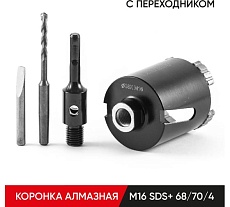Коронка алмазная по бетону с переходником SDS-plus 68х70 мм, М16 Molot 68704113