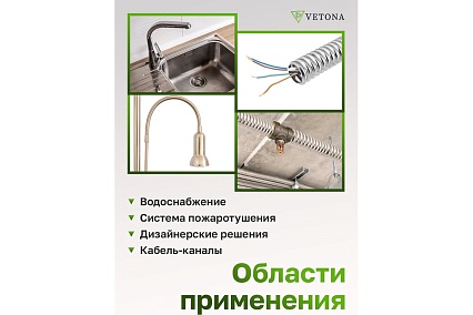 Гофрированная труба из нержавеющей стали VETONA 32а, отожженная, 20 м 095463