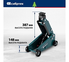 Домкрат гидравлический подкатной, 2,5 т, 140-387 мм Сибртех 50836