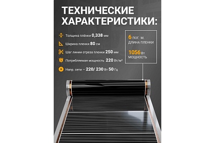 Инфракрасная плёнка для тёплого пола Манотек ширина 80 см, длина 6 метров inf_plenka_4.8_80