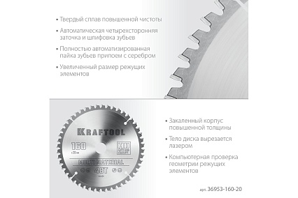 Пильный диск по алюминию Kraftool Multi material 160x20 мм, 48Т 36953-160-20
