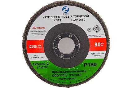 Круг лепестковый торцевой SA28007H (125x22.2 мм; 14А; КЛТ3; Р180/Р180; №6) CNIC 50772