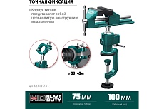 Шарнирно-поворотные тиски Kraftool Precision 75 мм 32711-75