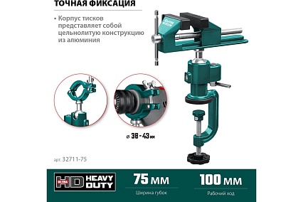 Шарнирно-поворотные тиски Kraftool Precision 75 мм 32711-75