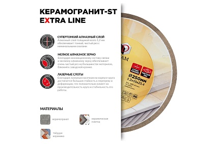 Диск алмазный 1A1R Керамогранит-ST Extra Line 250x1.2x10x25.4 мм Diam 708
