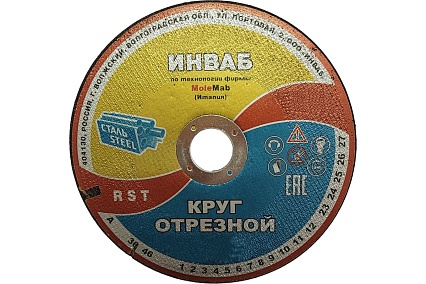 Круг отрезной 41 125x1.6x22 мм, 14А 50-Н 35-39 BF M 80 м/с 2 кл. Инваб ПК-0000003