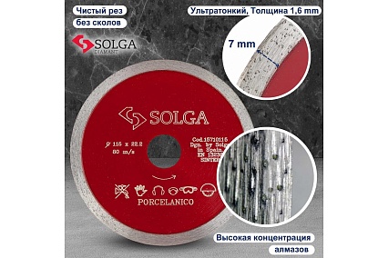 Диск алмазный сплошной (115х22,2 мм) HARD CERAMICS Solga Diamant 15710115