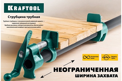 Струбцина Kraftool P-34 3/4, трубная 32302-1