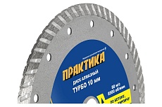 Диск алмазный турбо Мастер (180х22.2 мм) Практика 030-740