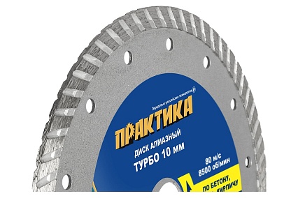 Диск алмазный турбо Мастер (180х22.2 мм) Практика 030-740