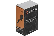 Адаптер для шуруповерта ДА-18-2к Вихрь 71/8/28