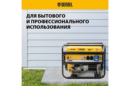 Бензиновый генератор 6,5 кВт, 220В/50Гц, 25 л Denzel GE 7900 94638