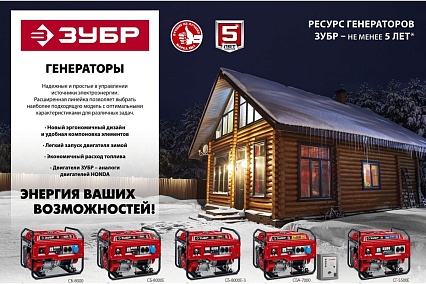 Бензиновый генератор с электростартером Зубр 7000 Вт, СБ-7000Е-3