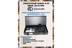 Сварочный набор Aqualink A-03 600W, 20-32 мм 4593