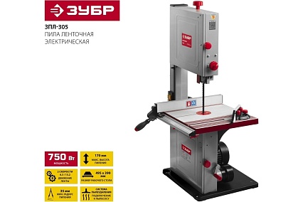 Ленточная пила Зубр 750 Вт ЗПЛ-305