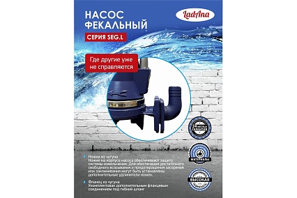 Насос LadAna 40 SEG.L 23-17-1.2 фекальный с измельчителем, 1,2 кВт, 380V 070507029