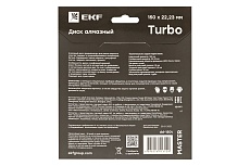Диск алмазный Turbo Master (150x22.23 мм) EKF dd-150t