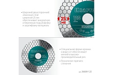 Диск алмазный шлифовально-отрезной Chamfer 125 мм Kraftool 36689-125