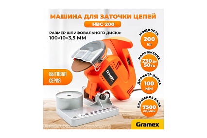 Машина для заточки цепей Gramex HBC-200 200 Вт, 7500 об/мин, диск 100x10x3,5 мм (1/6) 003229
