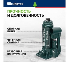 Домкрат гидравлический бутылочный Сибртех 3 т, 180-320 мм 50801