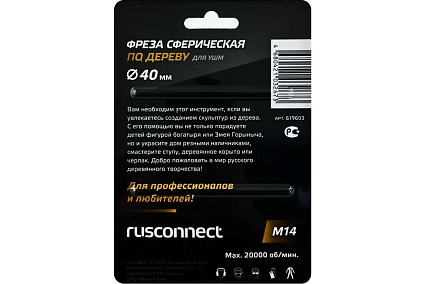 Фреза сферическая по дереву М14, 40 мм, блистер Rusconnect 619603