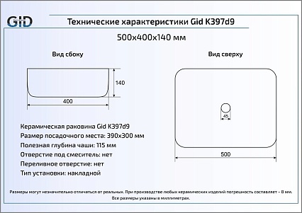 Раковина Gid LuxeLine K397D9 50 см белый