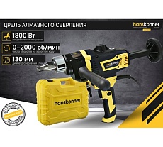 Дрель алмазного сверления Hanskonner HID2180M