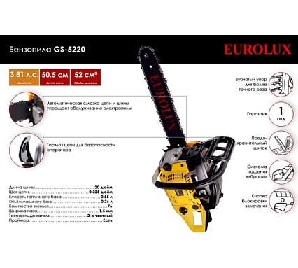 Бензопила Eurolux GS-5220 70/6/8