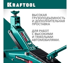 Подкатной домкрат Kraftool SUV с высоким подъемом 3т, 190-530мм 43458-3