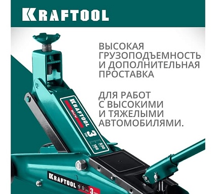 Подкатной домкрат Kraftool SUV с высоким подъемом 3т, 190-530мм 43458-3