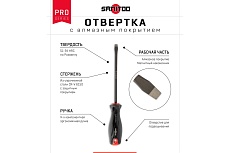 Отвертка Sanitoo PRO Diamond SL6.0x150 мм, с алмазным покрытием 3203