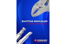Зажим гейферный c овальными губками Forsage 7-175 мм F-614F175(17140)