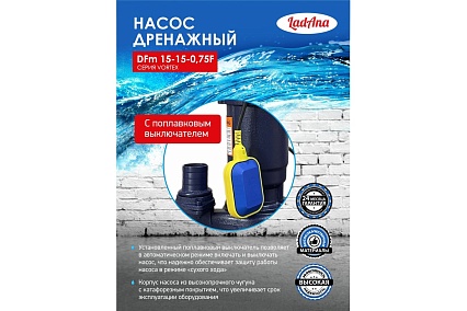 Насос с поплавковым выключателем (0,75 кВт) LadAna DFm 15-15-0,75 F 070507024