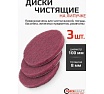 Набор сменных щеток для уборки/химчистки под шуруповерт Forcekraft 11 предметов кругл.90х75мм;плоск.50х25мм,100х25мм,120х25мм;насадка под диски 100мм;диски 100мм 6шт FK-CBK-02(60401)