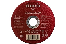 Диск отрезной по металлу 125х22,2 мм Elitech 1820.015100 184659