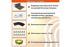 Плёночный электрический тёплый пол ТеплоСофт 13м.кв с сенсорным терморегулятором плёнка 13м.кв./сенс