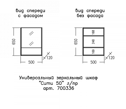 Зеркальный шкаф Санта Сити 700336 50 см