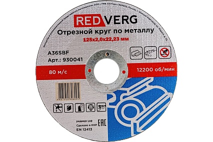 Круг отрезной по металлу (125х22.23х2 мм) Redverg 6624154