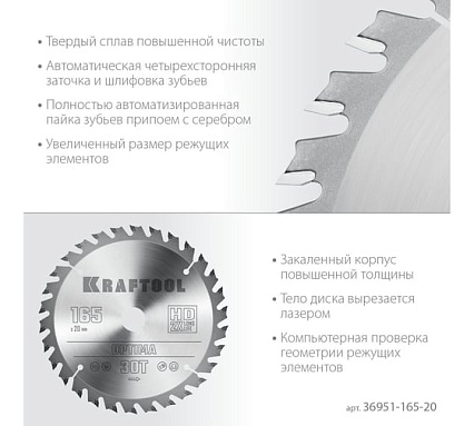Диск пильный по дереву Optima 165x20 мм, 30Т Kraftool 36951-165-20