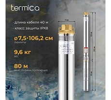 Скважинный насос Termica 40 м 550 Вт 3SQ 3/90 84855034
