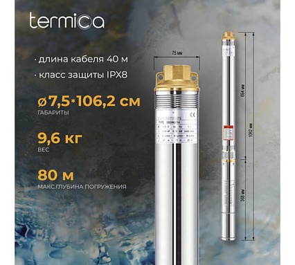 Скважинный насос Termica 40 м 550 Вт 3SQ 3/90 84855034