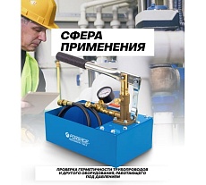 Насос ручной проверочный с манометром Forsage F-HS-HP06(58971)