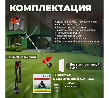 Мотокоса Eco GTP-255 Power Plus EC1551-5