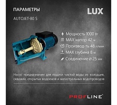 Поверхностный насос PROFLINE aujet-80 s lux 1000 вт, чугун AUTOJET-80 S LUX УТ-00041933