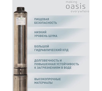 Насос скважинный Oasis making everywhere SN 90/90