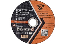 Круг отрезной 41 (150х1.2х22.23 мм; A 54 BF) БАЗ 960000168176