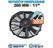 Вентилятор радиатора АРКАИМ 280 мм (11 дюймов) на 12 Вольт, 180 Ватт. Поток: нагнетание LNF1211C